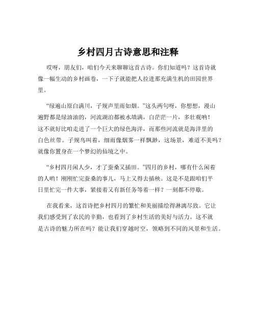 乡村四月古诗意思和注释
