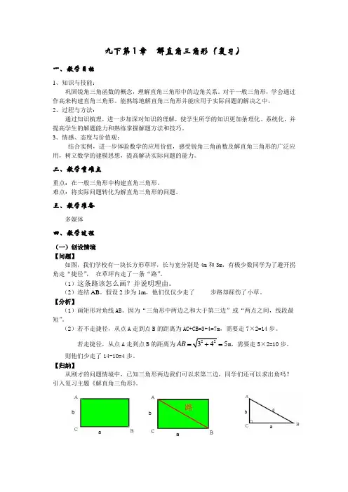 九下第1章解直角三角形(复习)教案13
