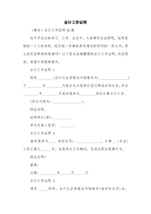 会计工作证明