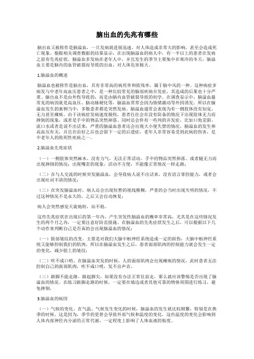 脑出血的先兆有哪些