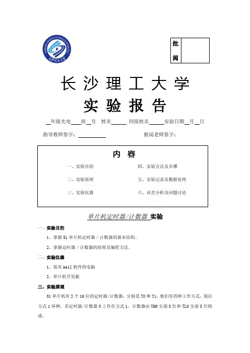 51单片机定时器计数器汇编实验报告
