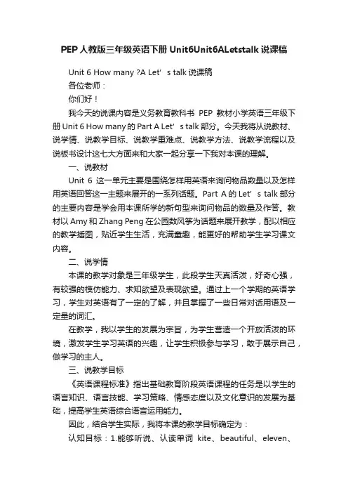 PEP人教版三年级英语下册Unit6Unit6ALetstalk说课稿