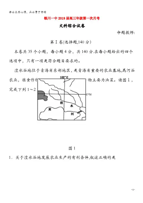 宁夏银川一中2019届高三文综上学期第一次月考试题
