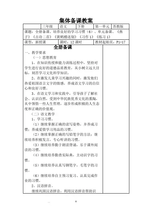 2019新苏教版语文三年级下册第一单元教案(含全册备课)