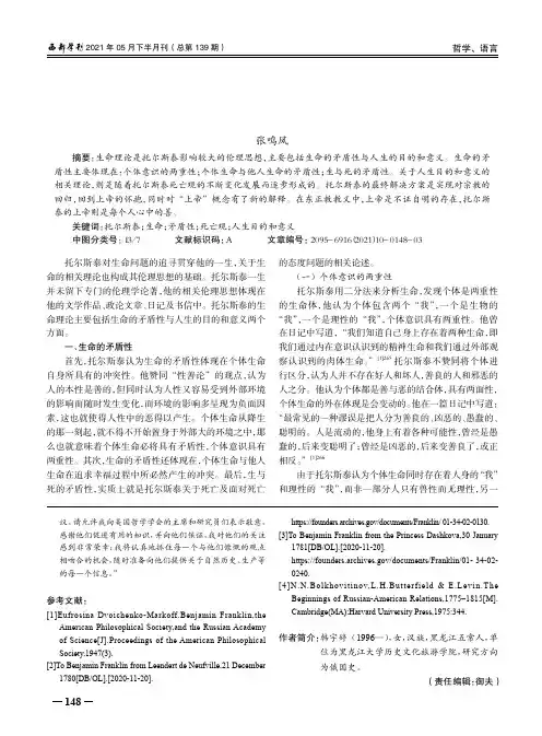 论托尔斯泰的生命理论