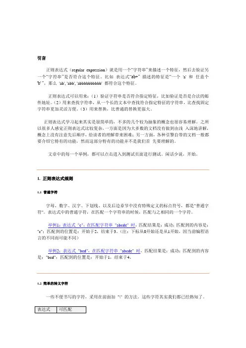QRegExp的解析