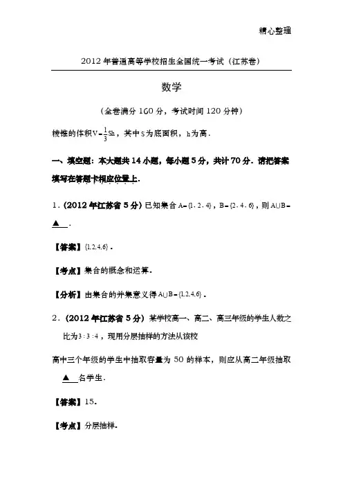 2012-2013江苏高考数学试卷--含答案