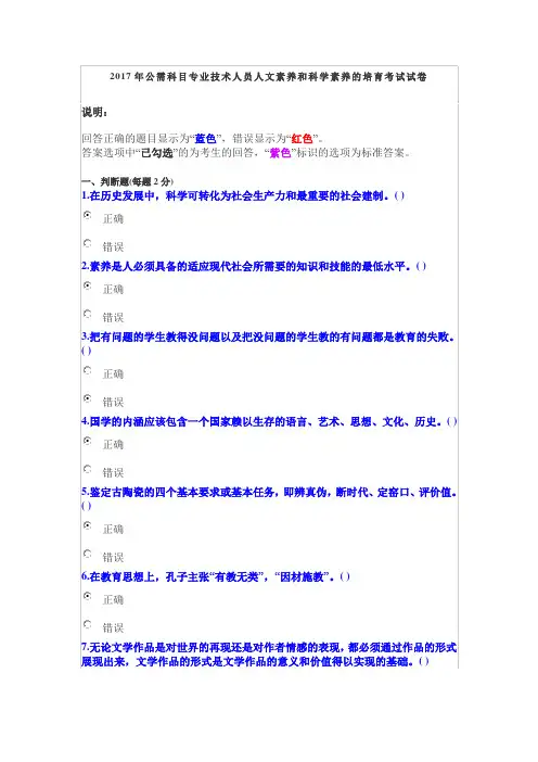 2017年公需科目专业技术人员人文素养和科学素养的培育考试试卷及答案