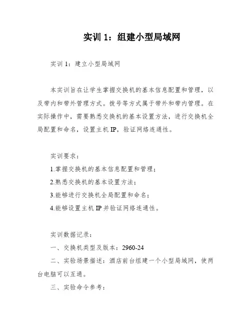 实训1：组建小型局域网