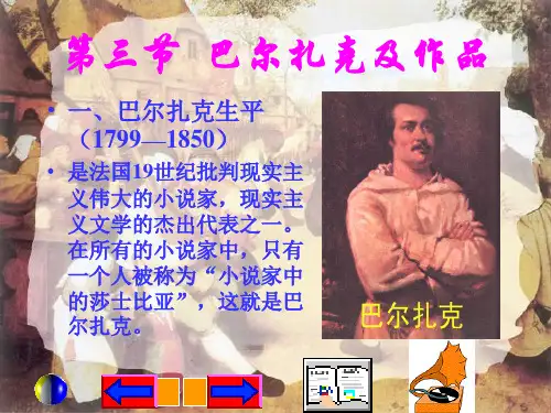 第三节  巴尔扎克及作品