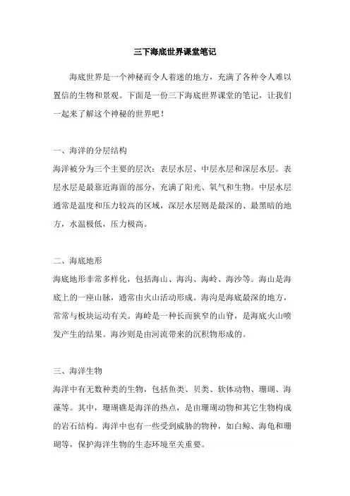 三下海底世界课堂笔记