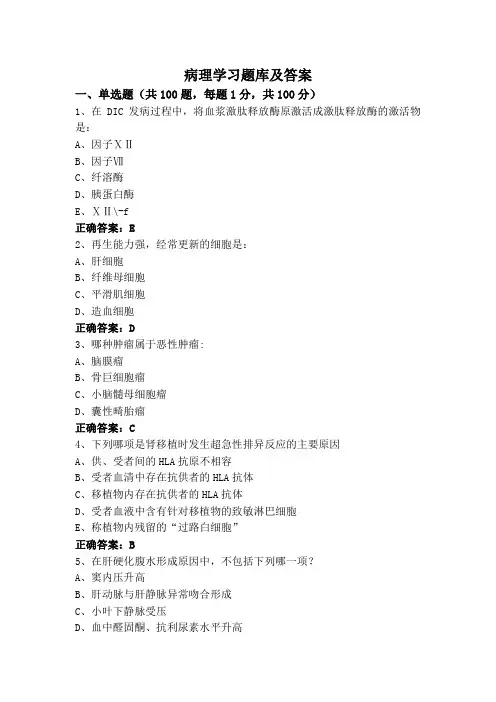 病理学习题库及答案