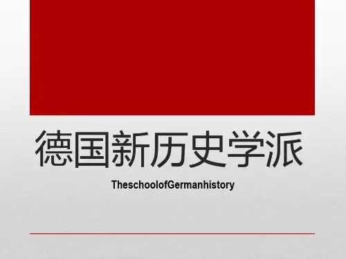 德国新历史学派
