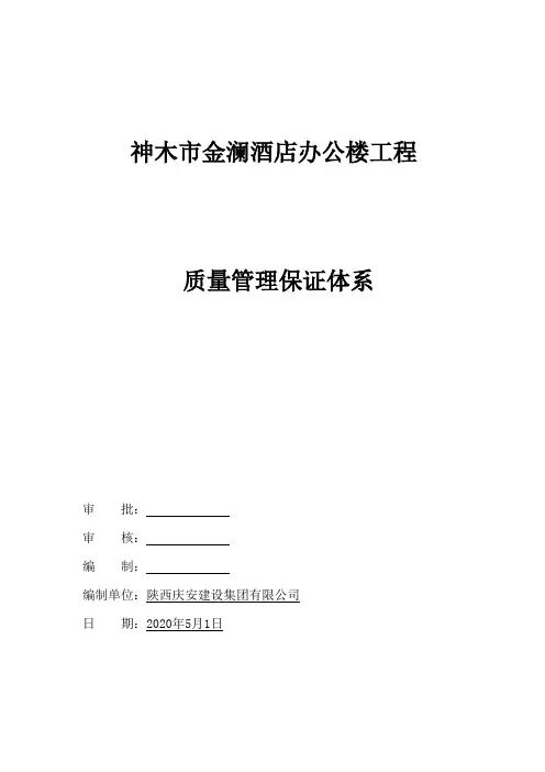 质量管理体系与措施
