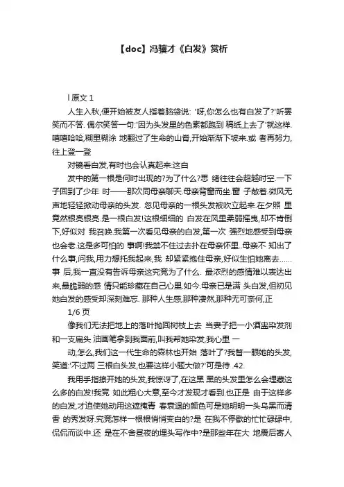 【doc】冯骥才《白发》赏析