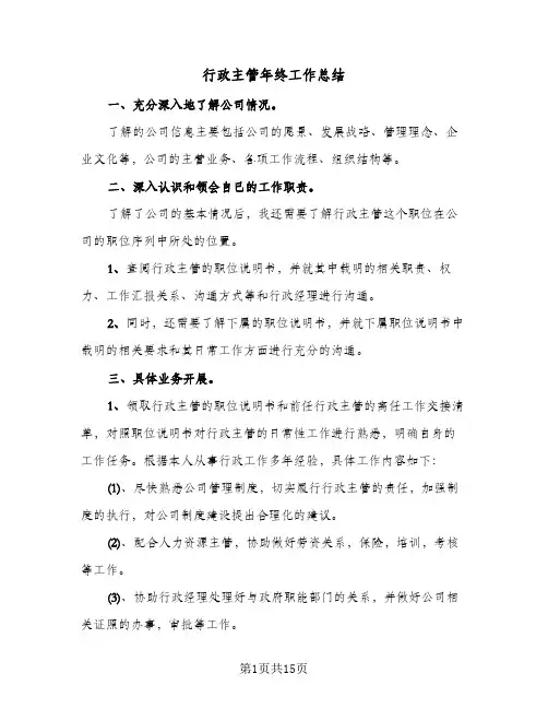 行政主管年终工作总结(7篇)