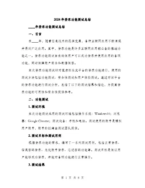 2024年登录功能测试总结（2篇）