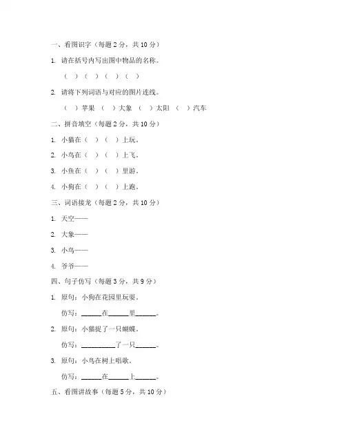 幼儿语文期中测试卷