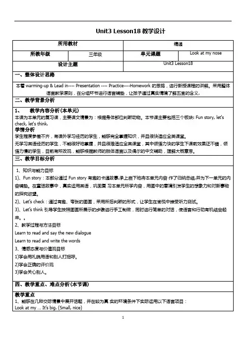 Unit 3 Lesson 18(教案)人教精通版英语三年级上册