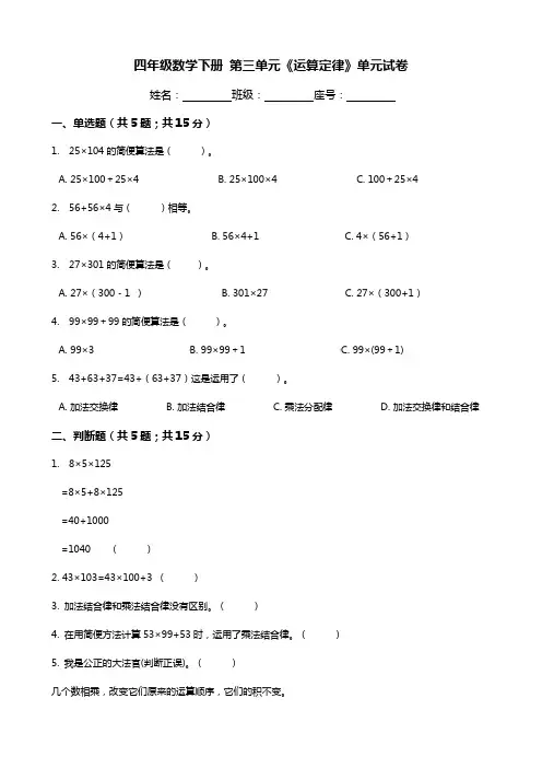 四年级下册数学试题-第三单元《运算定律》-人教版(含答案)