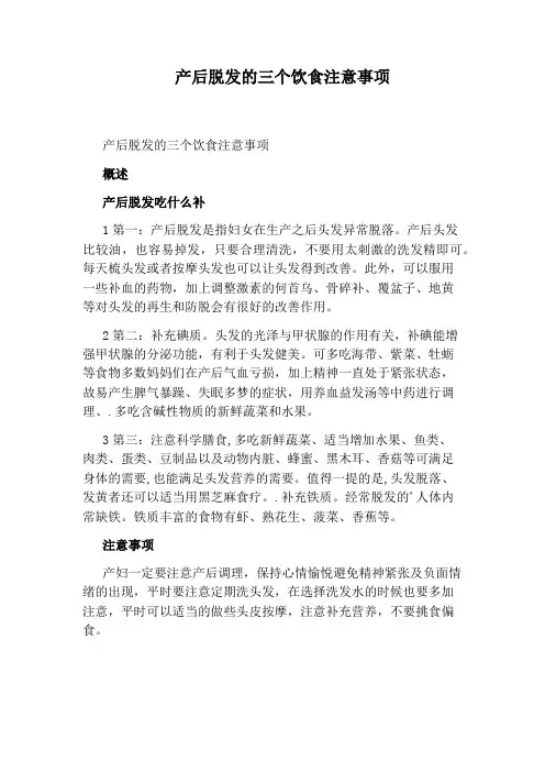 产后脱发的三个饮食注意事项