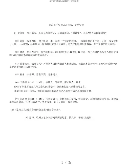 高中语文知识点必修五：文学常识