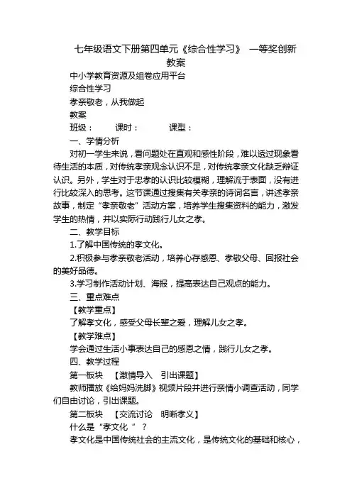 七年级语文下册第四单元《综合性学习》 一等奖创新教案