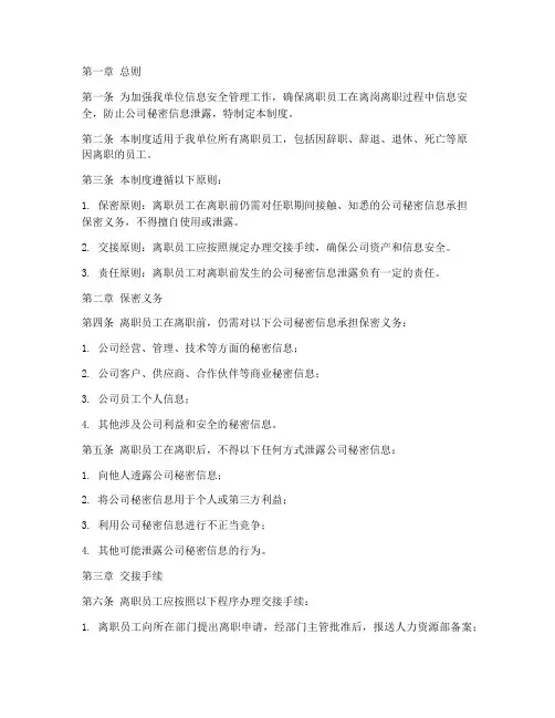 离岗离职信息安全管理制度