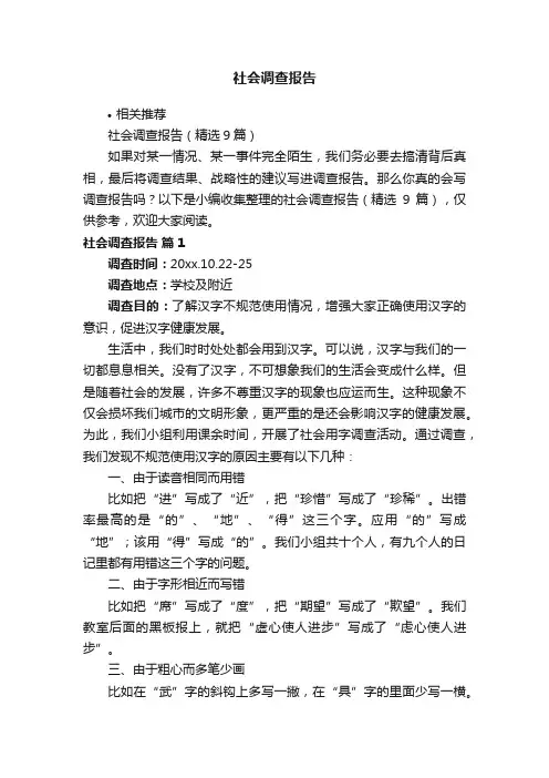 社会调查报告