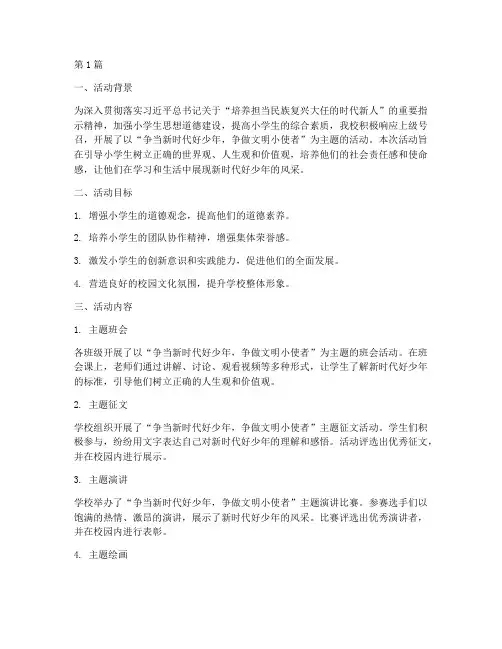 小学生双争主题活动总结(3篇)