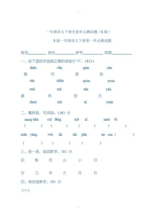 一年级语文下册全套单元测试题(打印)