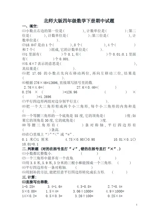 最新北师大版四年级数学下册期中试卷