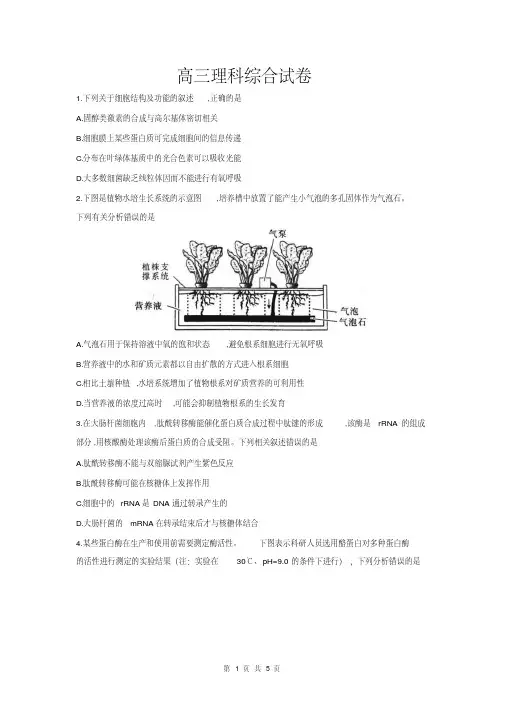 西安交大附中高三理科综合试卷(无答案).pdf