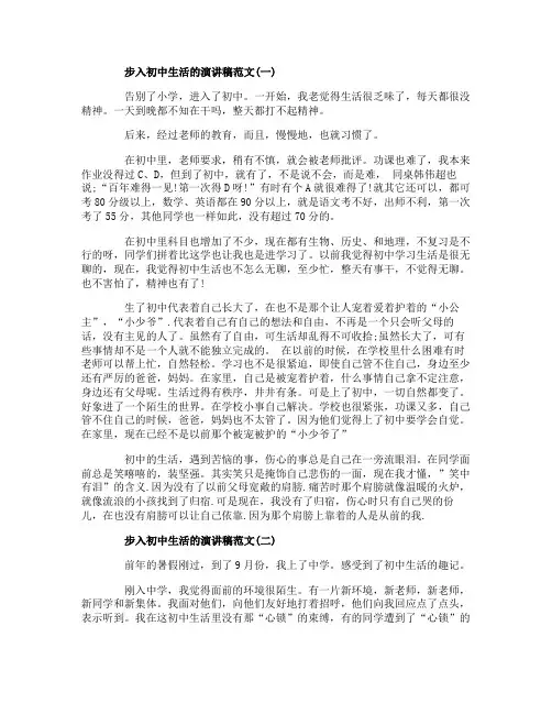 步入初中生活的演讲稿范文5篇