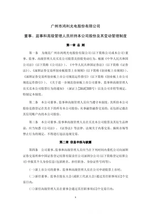：董事、监事和高级管理人员所持本公司股份及其变动管理制度(XXXX