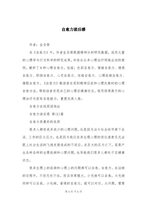 自愈力读后感