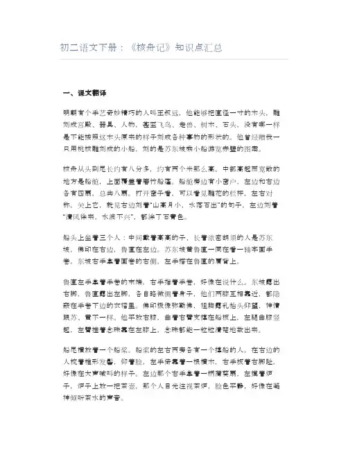 初二语文下册：《核舟记》知识点汇总