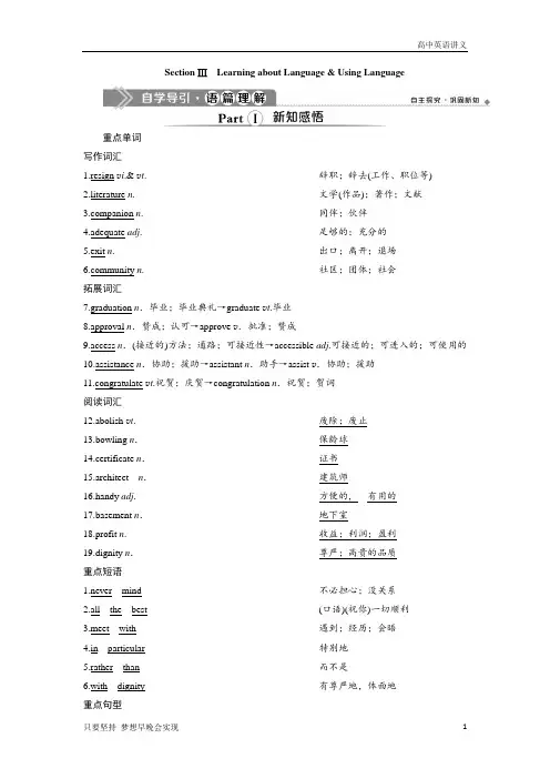 高中英语知识讲解：Unit+1+Living+well+3+Section+Ⅲ Learning+about+Language+%26+Using+Language含答案