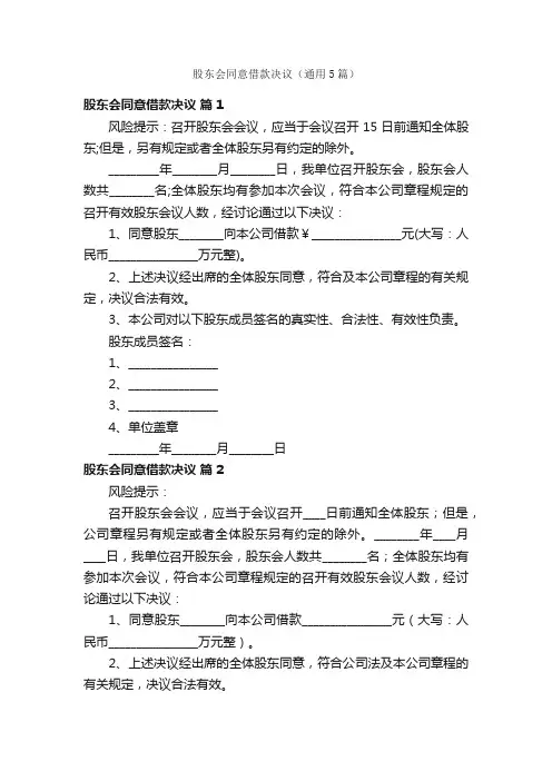 股东会同意借款决议（通用5篇）