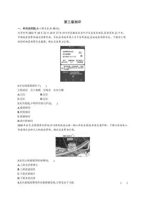 2024-2025学年高一地理必修第一册(中图版)第3章测评