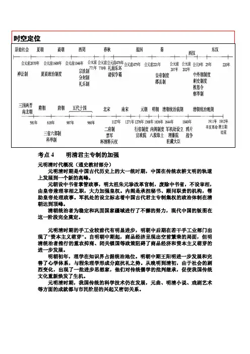 高中历史笔记  明清