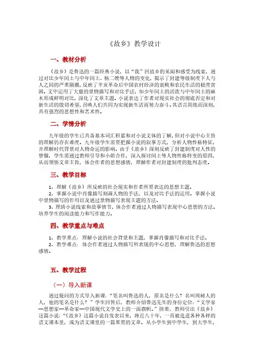 故乡教学设计全国一等奖
