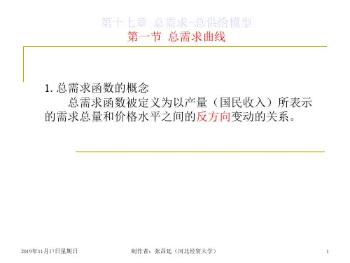 高鸿业西方经济学--第17章总需求-总供给模型精品文档