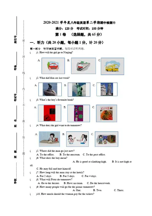 牛津译林版2020-2021学年度八年级英语第二学期期中检测卷及答案