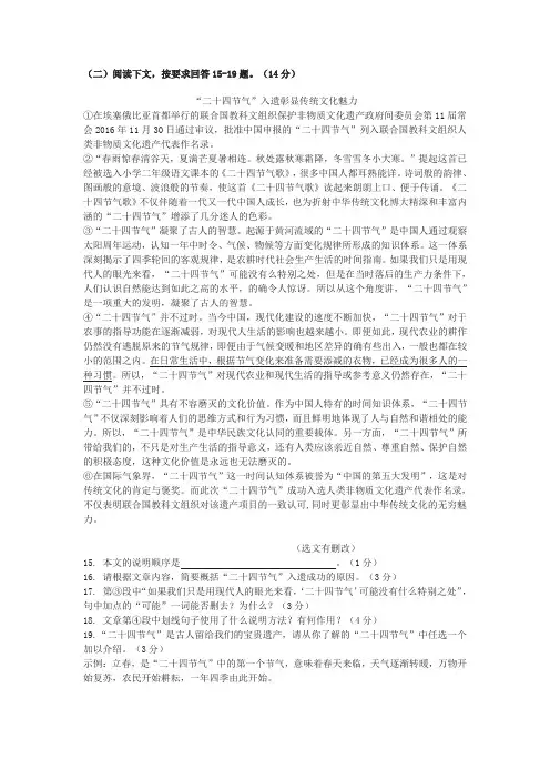 《“二十四节气”入遗彰显传统文化魅力》中考现代文阅读练习及答案(2019年西藏中考题)
