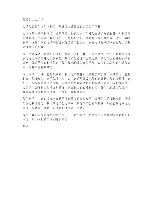 事业单位工会申请书模板
