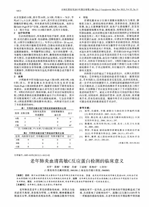 老年肺炎血清高敏C反应蛋白检测的临床意义