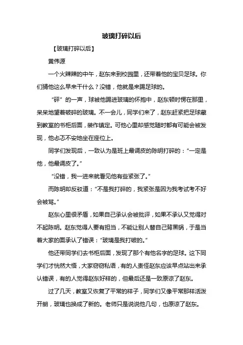三年级作文：玻璃打碎以后作文600字_1