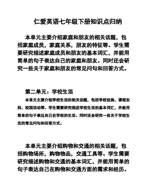 仁爱英语七年级下册知识点归纳