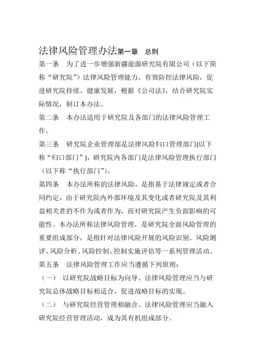 法律风险管理办法